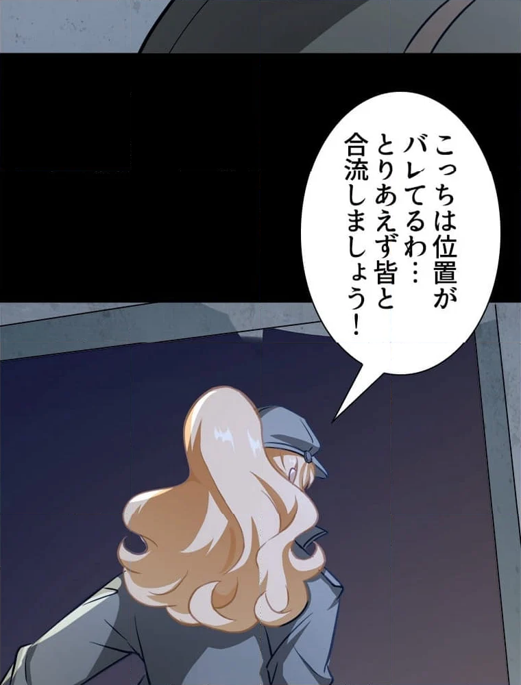 ゾンビになった彼女を取り戻すまで - 第270話 - Page 60