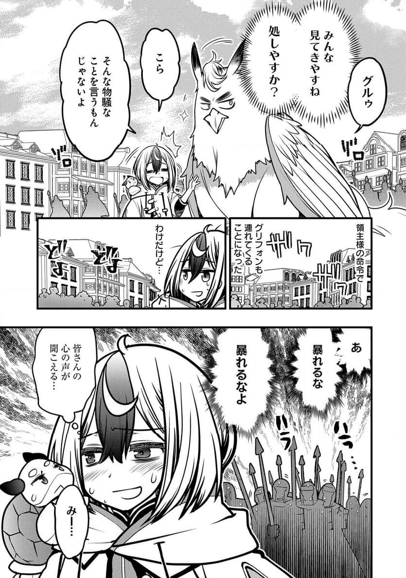 その亀、地上最強　～僕は最愛の亀と平和に暮らしたい～ - 第5話 - Page 13