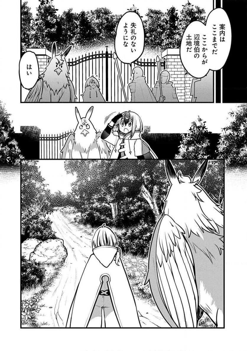 その亀、地上最強　～僕は最愛の亀と平和に暮らしたい～ - 第5話 - Page 14