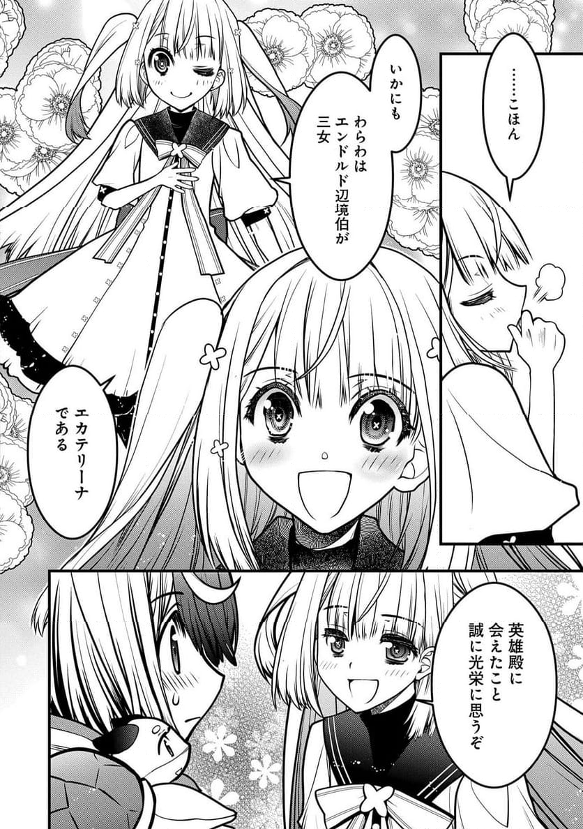 その亀、地上最強　～僕は最愛の亀と平和に暮らしたい～ - 第5話 - Page 20