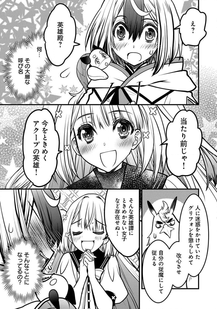 その亀、地上最強　～僕は最愛の亀と平和に暮らしたい～ - 第5話 - Page 21