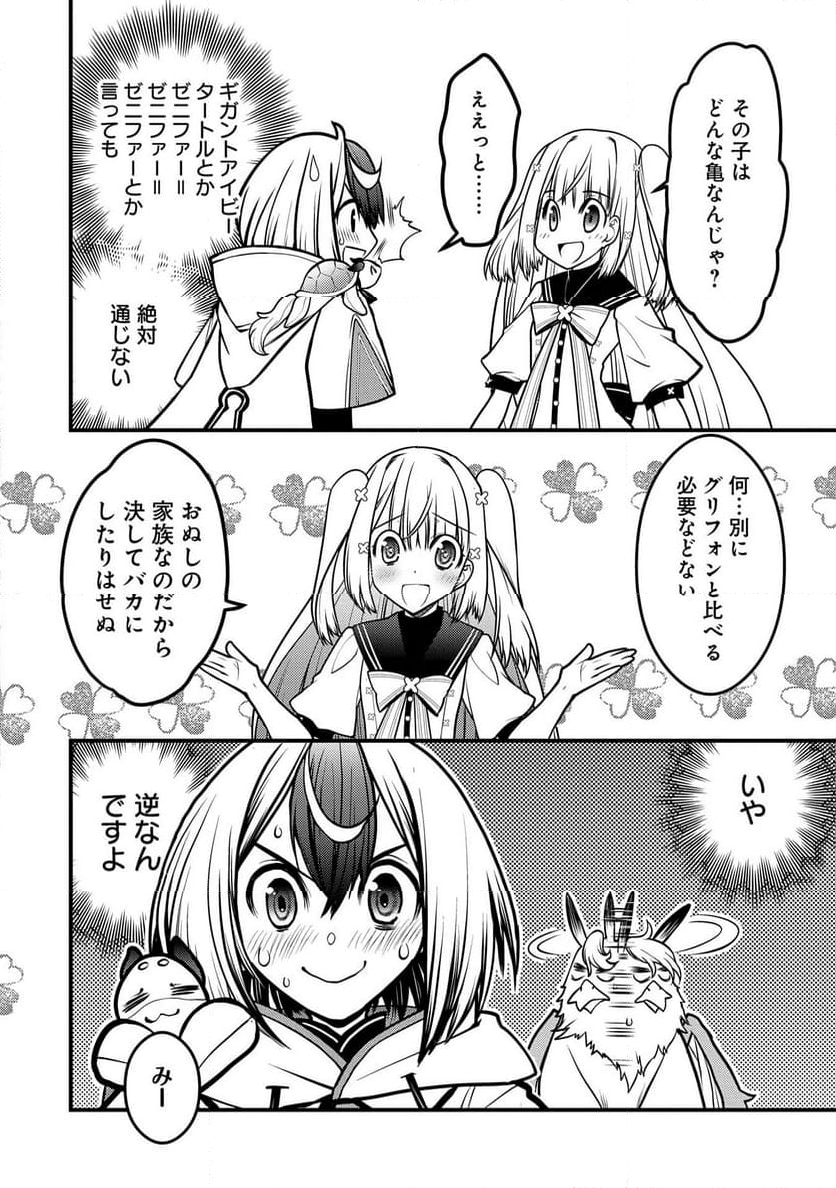 その亀、地上最強　～僕は最愛の亀と平和に暮らしたい～ - 第5話 - Page 24