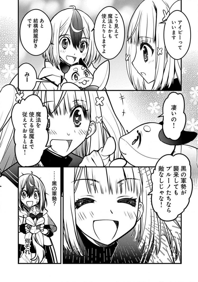 その亀、地上最強　～僕は最愛の亀と平和に暮らしたい～ - 第5話 - Page 25