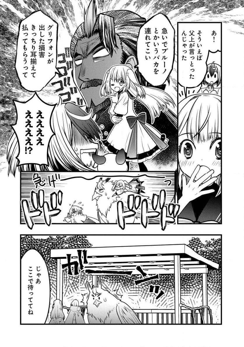 その亀、地上最強　～僕は最愛の亀と平和に暮らしたい～ - 第5話 - Page 26