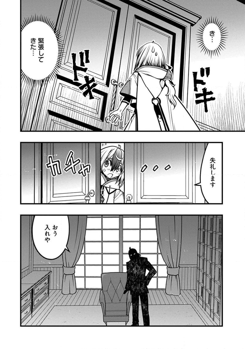 その亀、地上最強　～僕は最愛の亀と平和に暮らしたい～ - 第5話 - Page 30