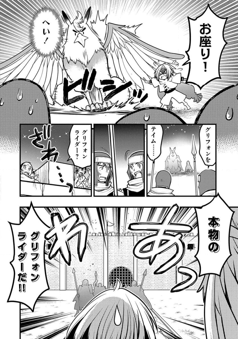 その亀、地上最強　～僕は最愛の亀と平和に暮らしたい～ - 第5話 - Page 4