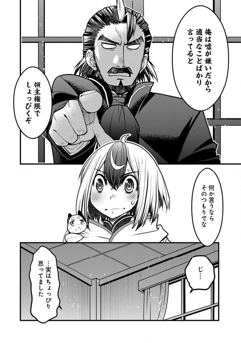 その亀、地上最強　～僕は最愛の亀と平和に暮らしたい～ - 第5話 - Page 32