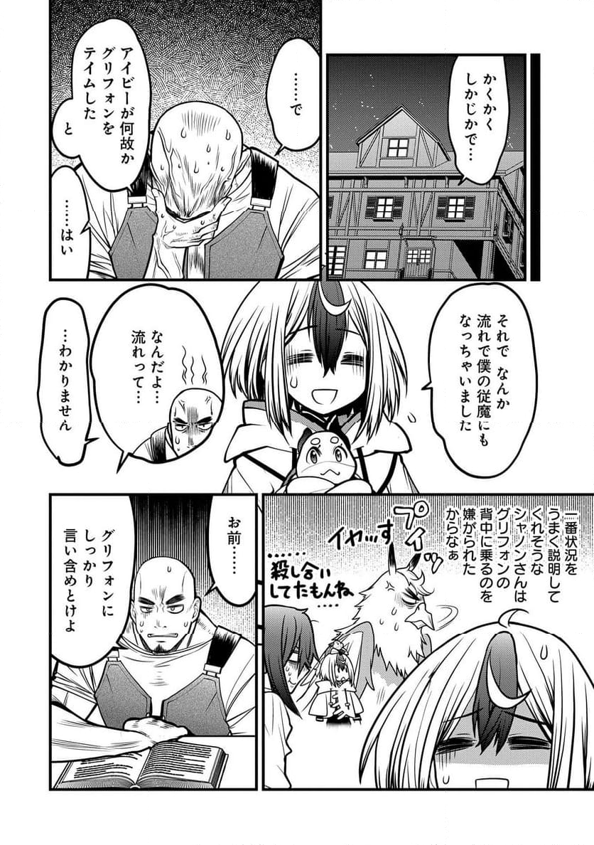 その亀、地上最強　～僕は最愛の亀と平和に暮らしたい～ - 第5話 - Page 6