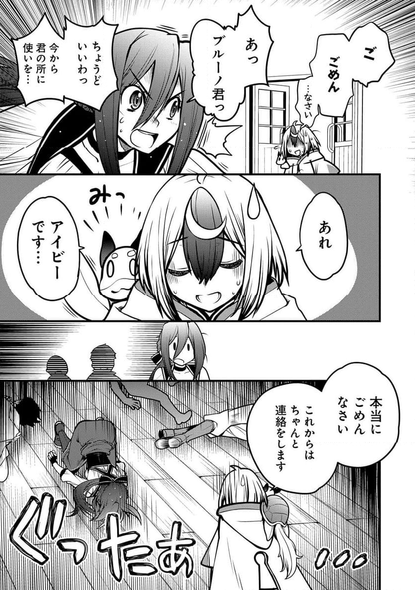 その亀、地上最強　～僕は最愛の亀と平和に暮らしたい～ - 第7話 - Page 13