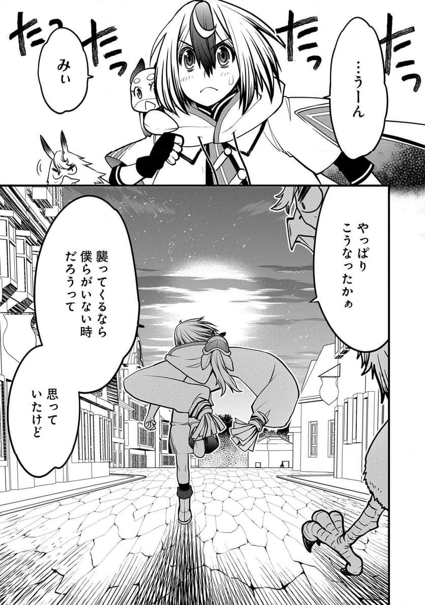 その亀、地上最強　～僕は最愛の亀と平和に暮らしたい～ - 第7話 - Page 15