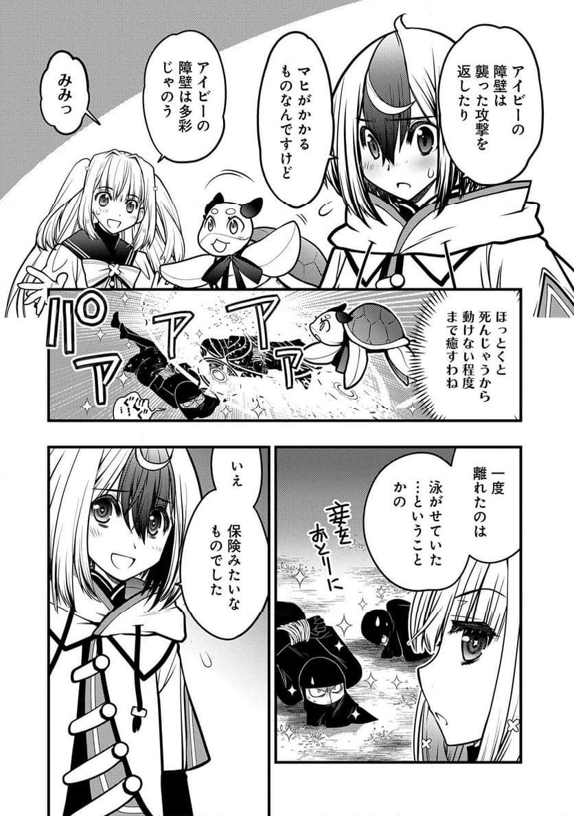 その亀、地上最強　～僕は最愛の亀と平和に暮らしたい～ - 第7話 - Page 20