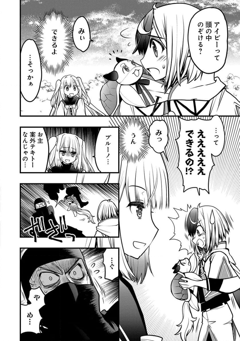 その亀、地上最強　～僕は最愛の亀と平和に暮らしたい～ - 第7話 - Page 22