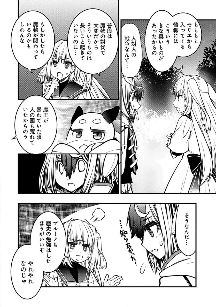 その亀、地上最強　～僕は最愛の亀と平和に暮らしたい～ - 第7話 - Page 26