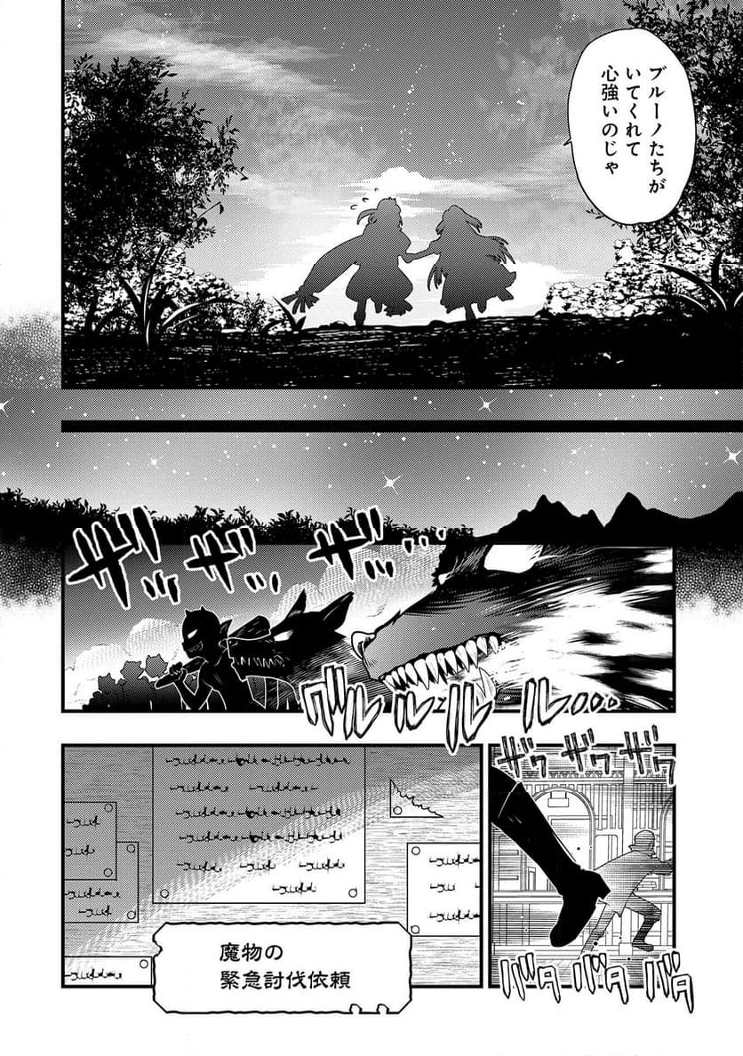 その亀、地上最強　～僕は最愛の亀と平和に暮らしたい～ - 第7話 - Page 28