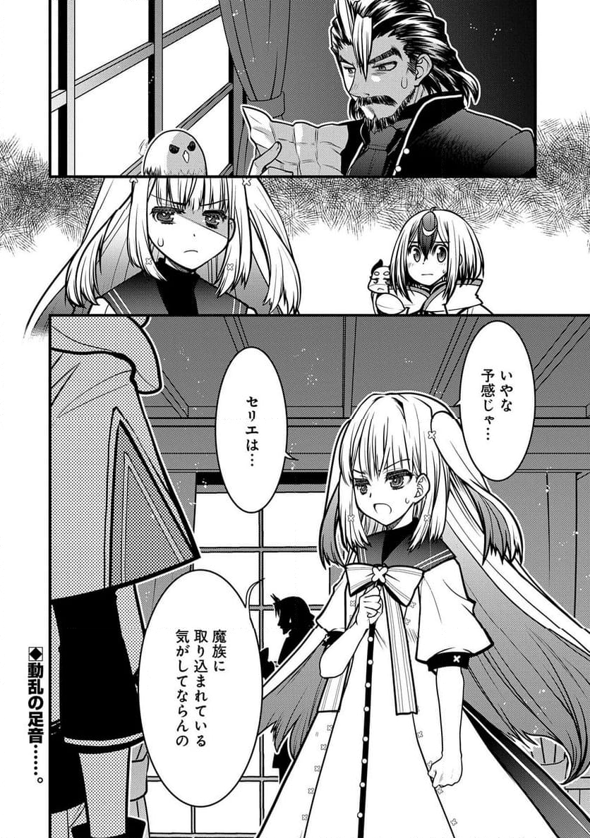 その亀、地上最強　～僕は最愛の亀と平和に暮らしたい～ - 第7話 - Page 32