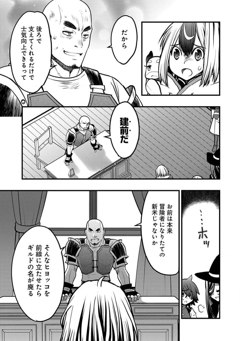 その亀、地上最強　～僕は最愛の亀と平和に暮らしたい～ - 第8話 - Page 25