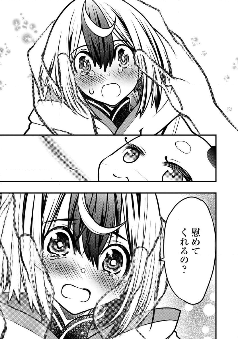 その亀、地上最強　～僕は最愛の亀と平和に暮らしたい～ - 第8話 - Page 8