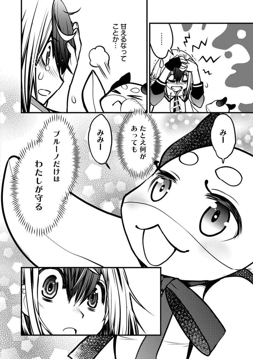 その亀、地上最強　～僕は最愛の亀と平和に暮らしたい～ - 第8話 - Page 10