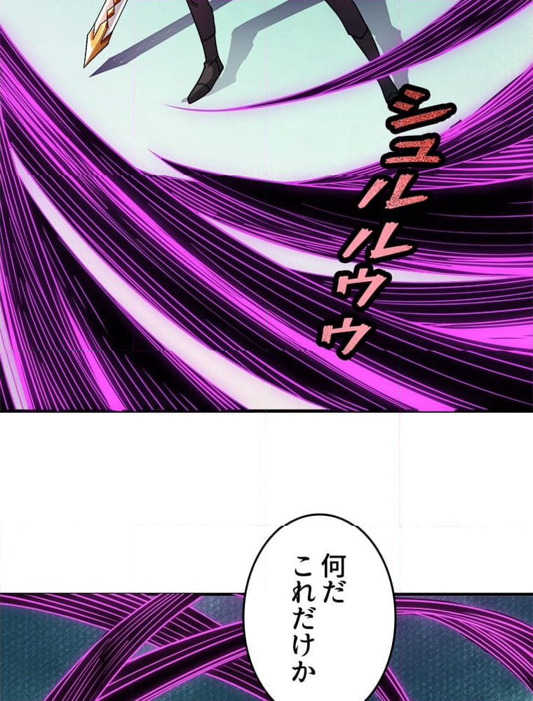 ワールドキリング：SSS級能力を覚醒せよ！ - 第31話 - Page 51