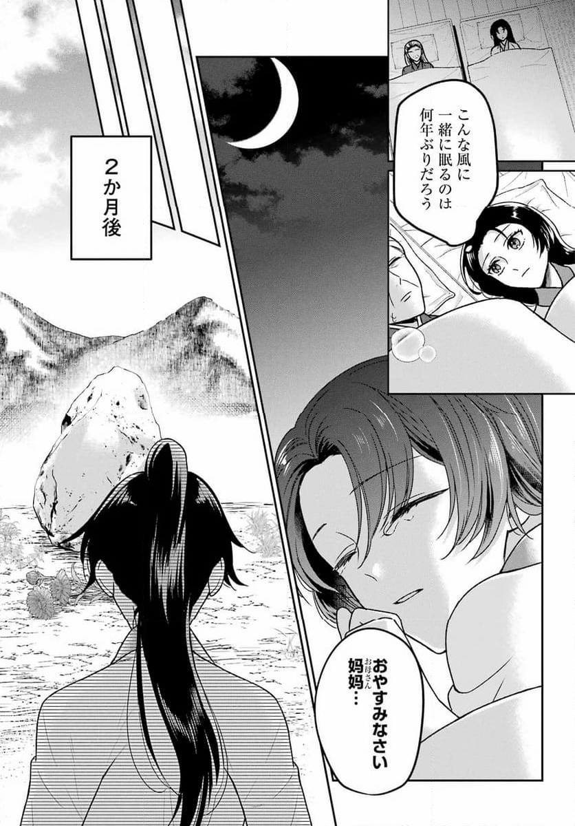 後宮灼姫伝～妹の身代わりをしていたら、いつの間にか皇帝や将軍に寵愛されています～ - 第1話 - Page 15