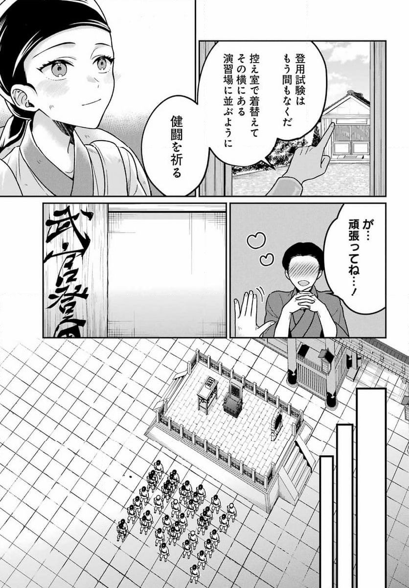 後宮灼姫伝～妹の身代わりをしていたら、いつの間にか皇帝や将軍に寵愛されています～ - 第1話 - Page 29