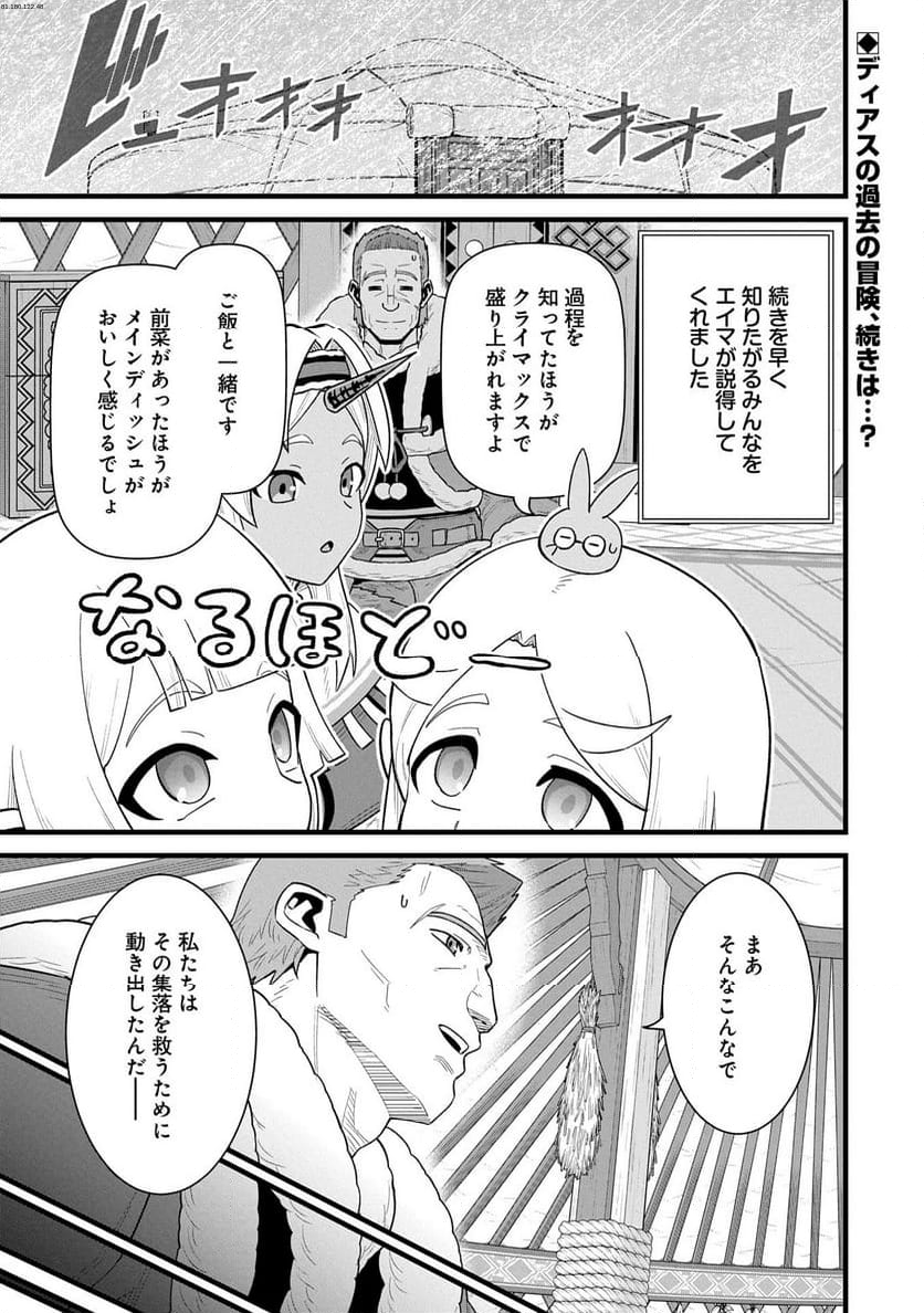 領民0人スタートの辺境領主様 - 第58話 - Page 1