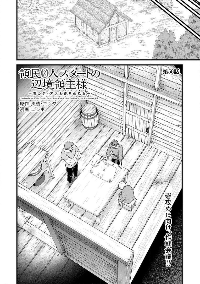 領民0人スタートの辺境領主様 - 第58話 - Page 2