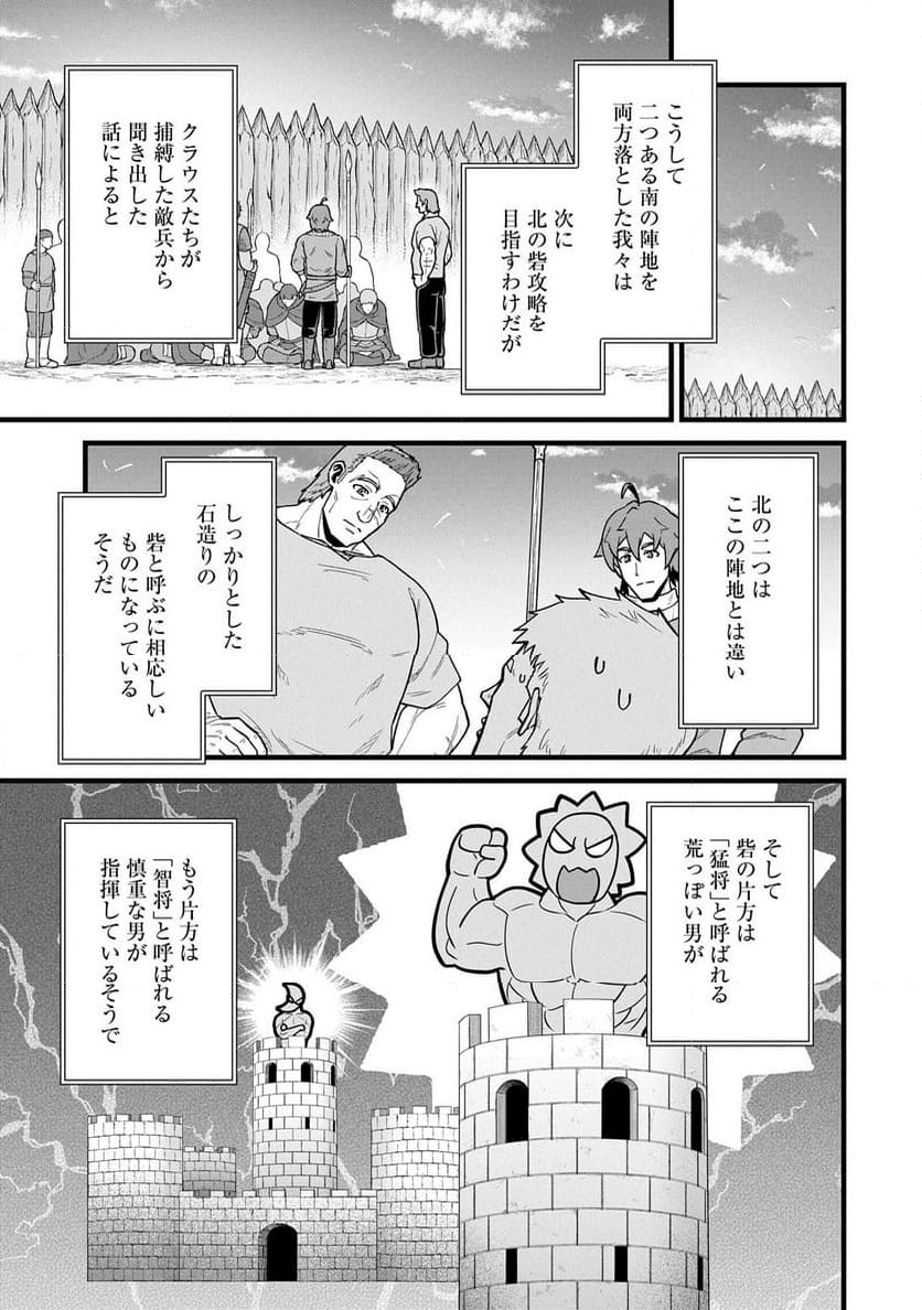 領民0人スタートの辺境領主様 - 第58話 - Page 13