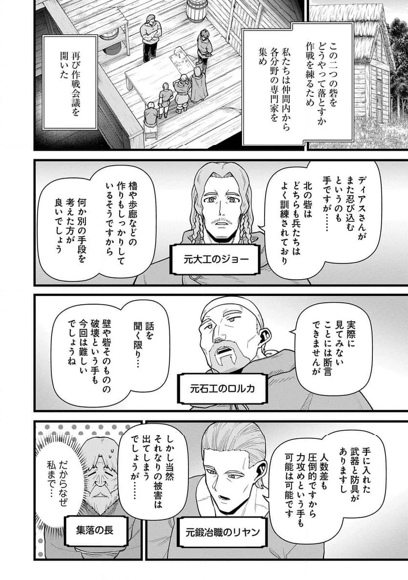 領民0人スタートの辺境領主様 - 第58話 - Page 14