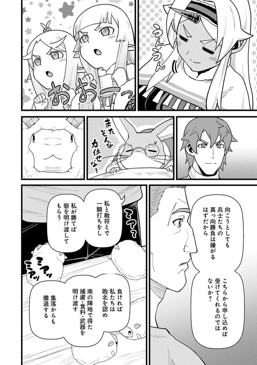 領民0人スタートの辺境領主様 - 第58話 - Page 16