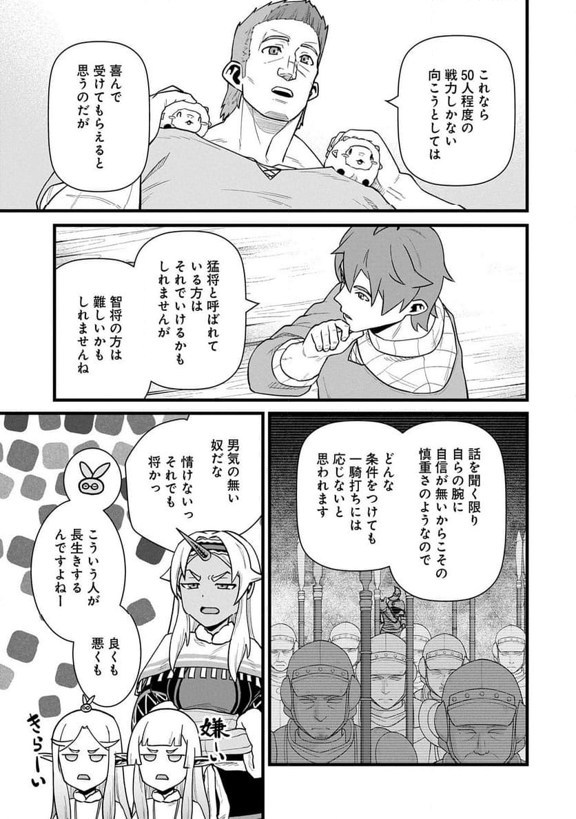 領民0人スタートの辺境領主様 - 第58話 - Page 17