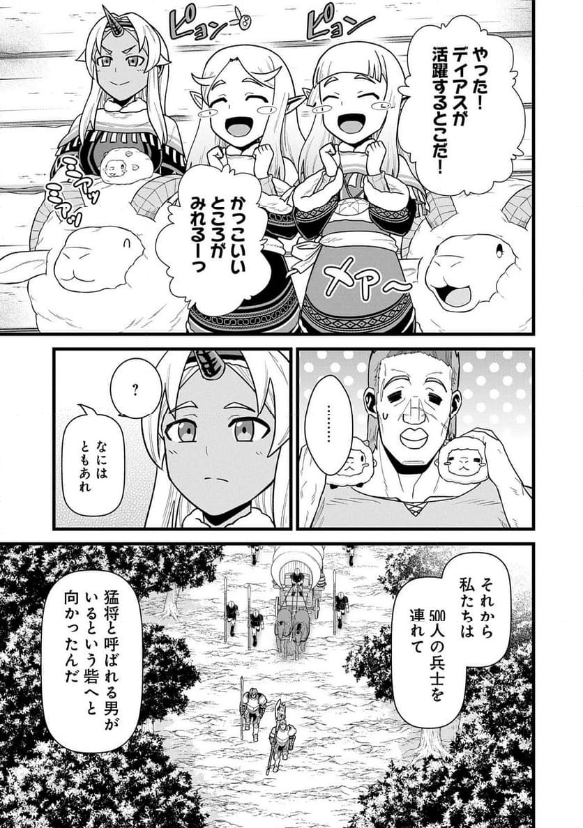 領民0人スタートの辺境領主様 - 第58話 - Page 19