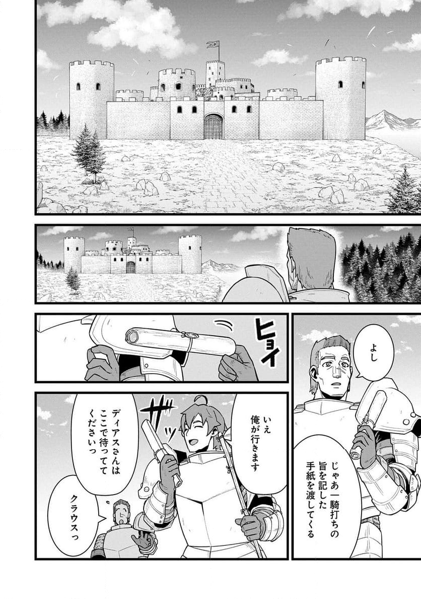 領民0人スタートの辺境領主様 - 第58話 - Page 20