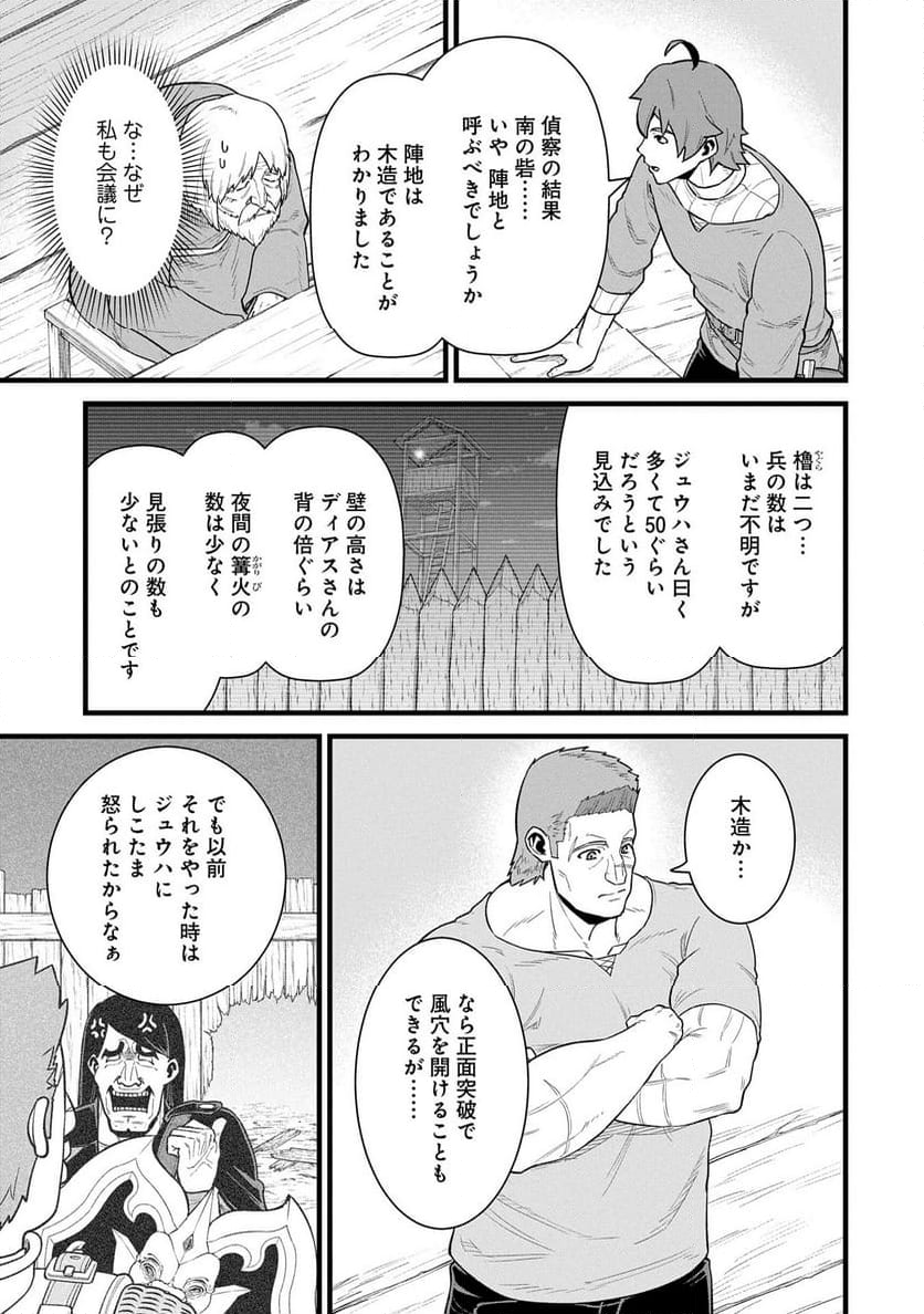 領民0人スタートの辺境領主様 - 第58話 - Page 3