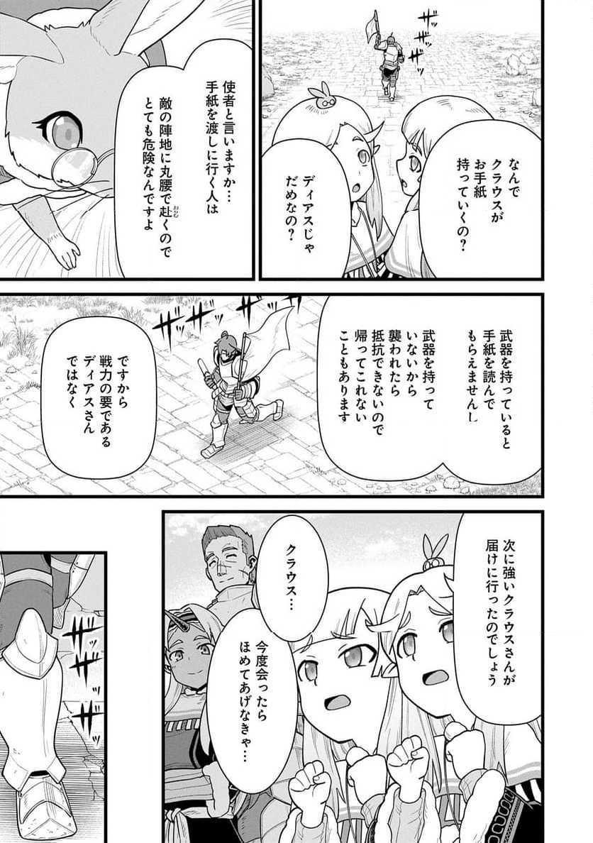 領民0人スタートの辺境領主様 - 第58話 - Page 21