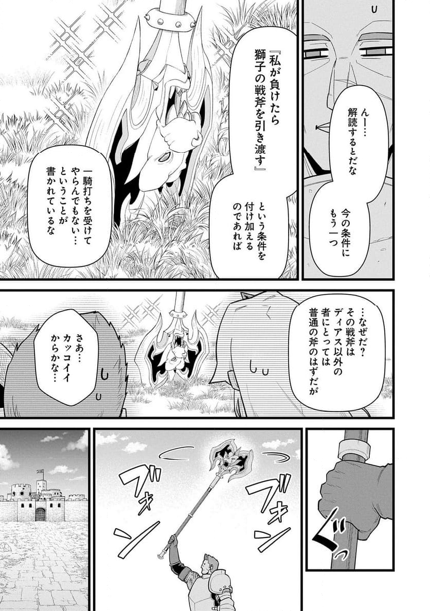 領民0人スタートの辺境領主様 - 第58話 - Page 23