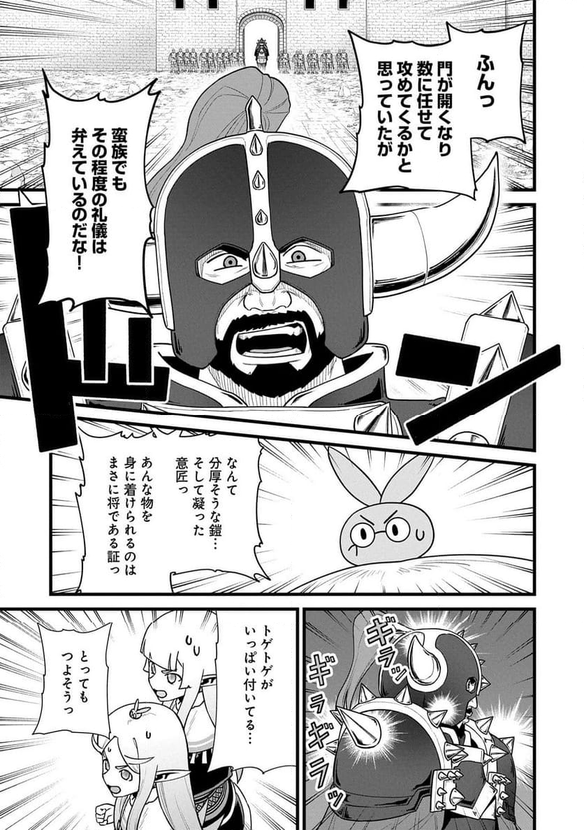 領民0人スタートの辺境領主様 - 第58話 - Page 25