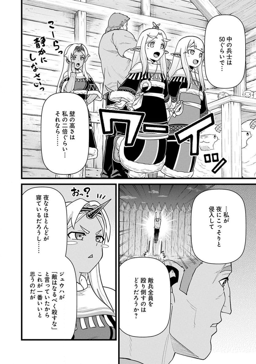 領民0人スタートの辺境領主様 - 第58話 - Page 4