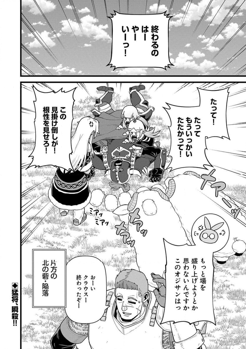 領民0人スタートの辺境領主様 - 第58話 - Page 32