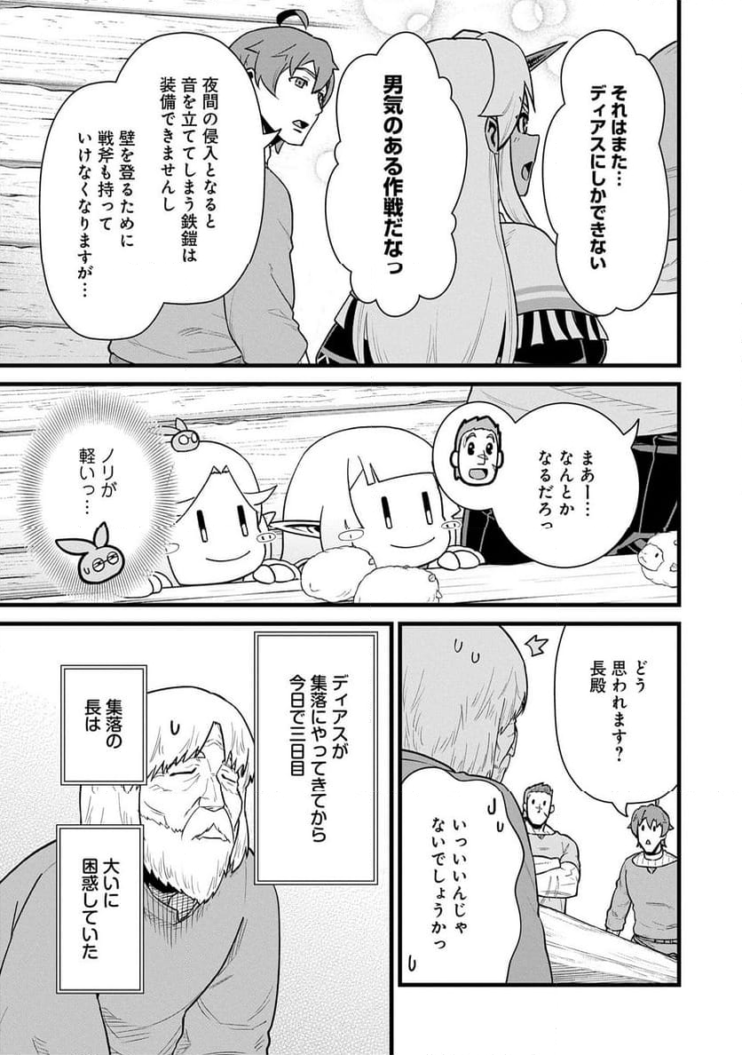 領民0人スタートの辺境領主様 - 第58話 - Page 5