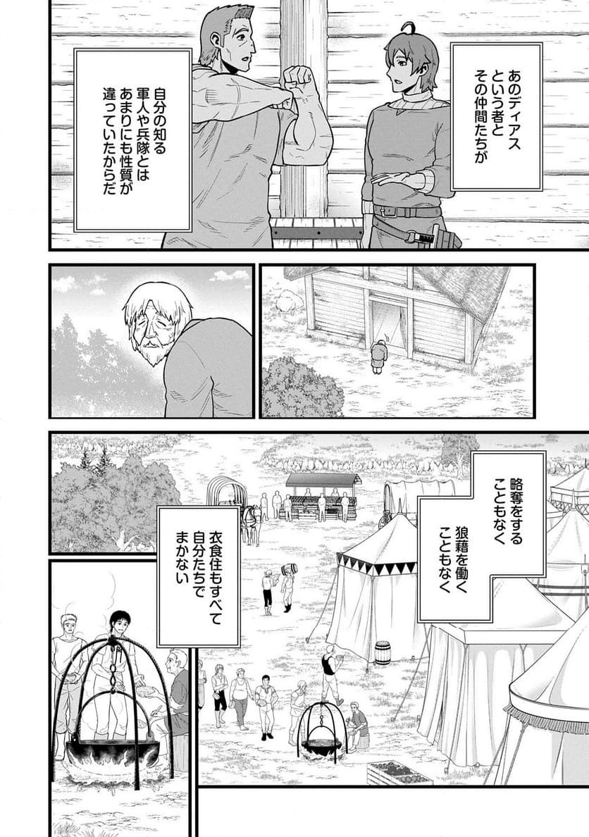 領民0人スタートの辺境領主様 - 第58話 - Page 6