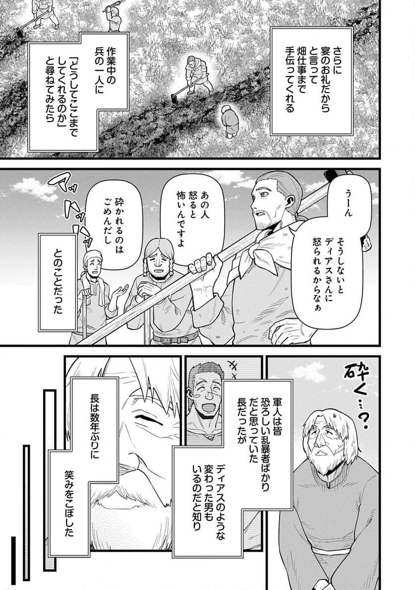 領民0人スタートの辺境領主様 - 第58話 - Page 7