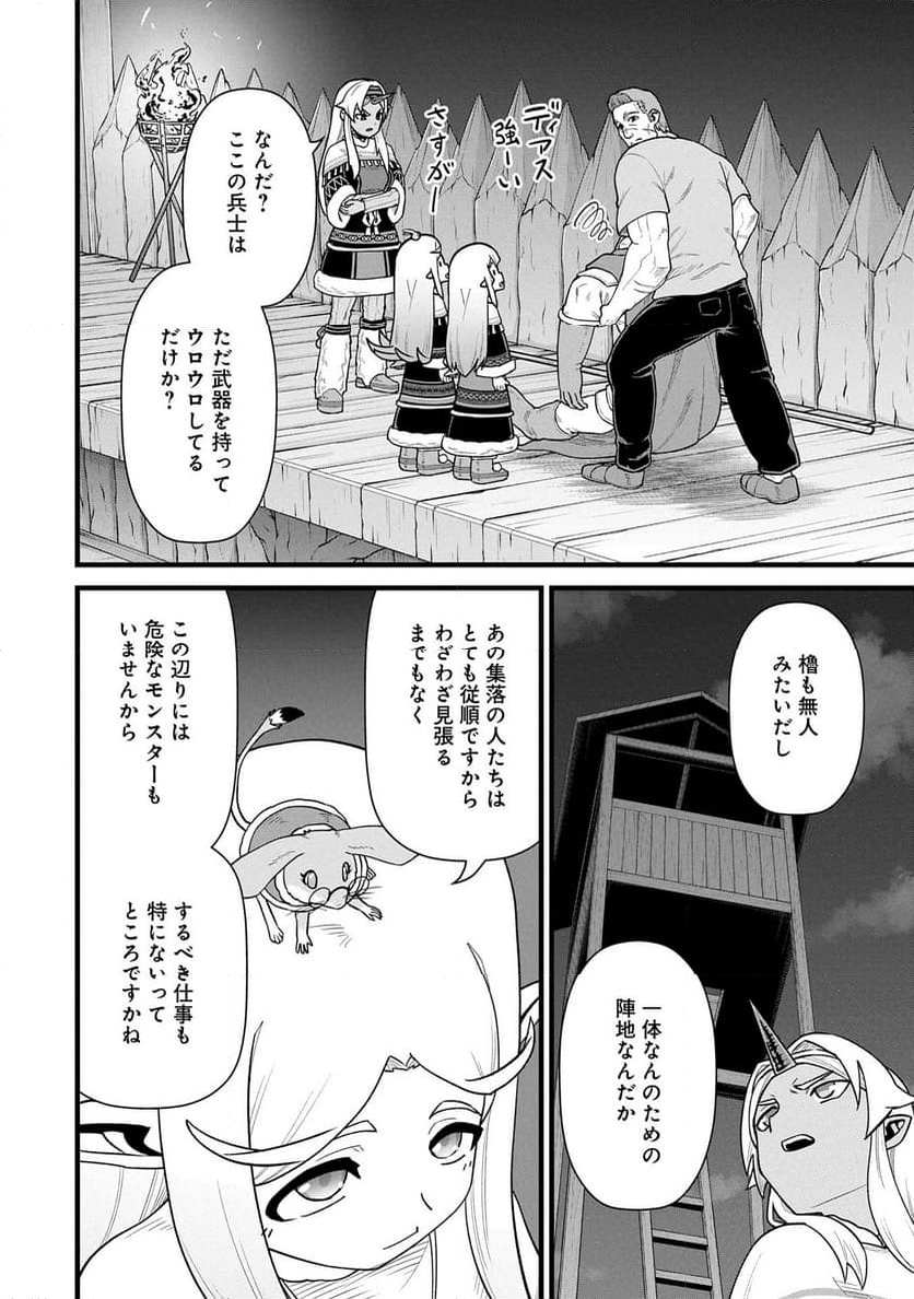 領民0人スタートの辺境領主様 - 第58話 - Page 10