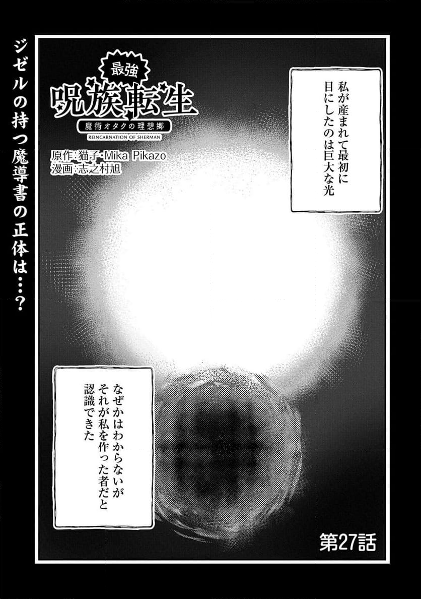 最強呪族転生～チート魔術師のスローライフ～ - 第27話 - Page 1