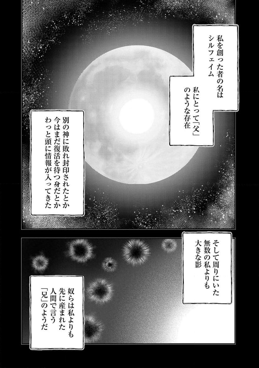 最強呪族転生～チート魔術師のスローライフ～ - 第27話 - Page 2