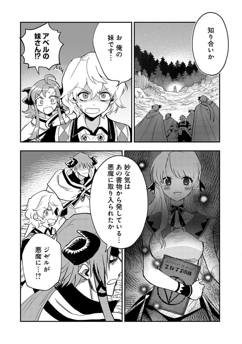 最強呪族転生～チート魔術師のスローライフ～ - 第27話 - Page 12