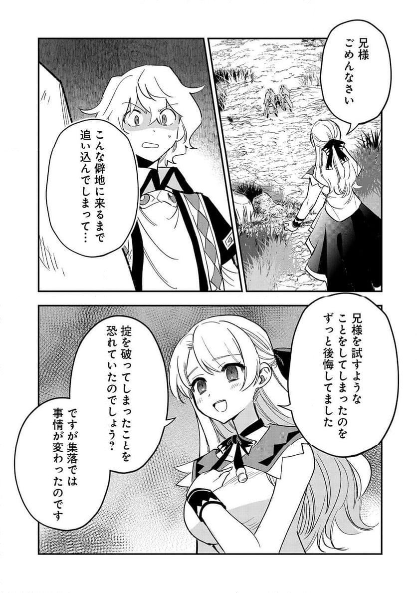 最強呪族転生～チート魔術師のスローライフ～ - 第27話 - Page 13