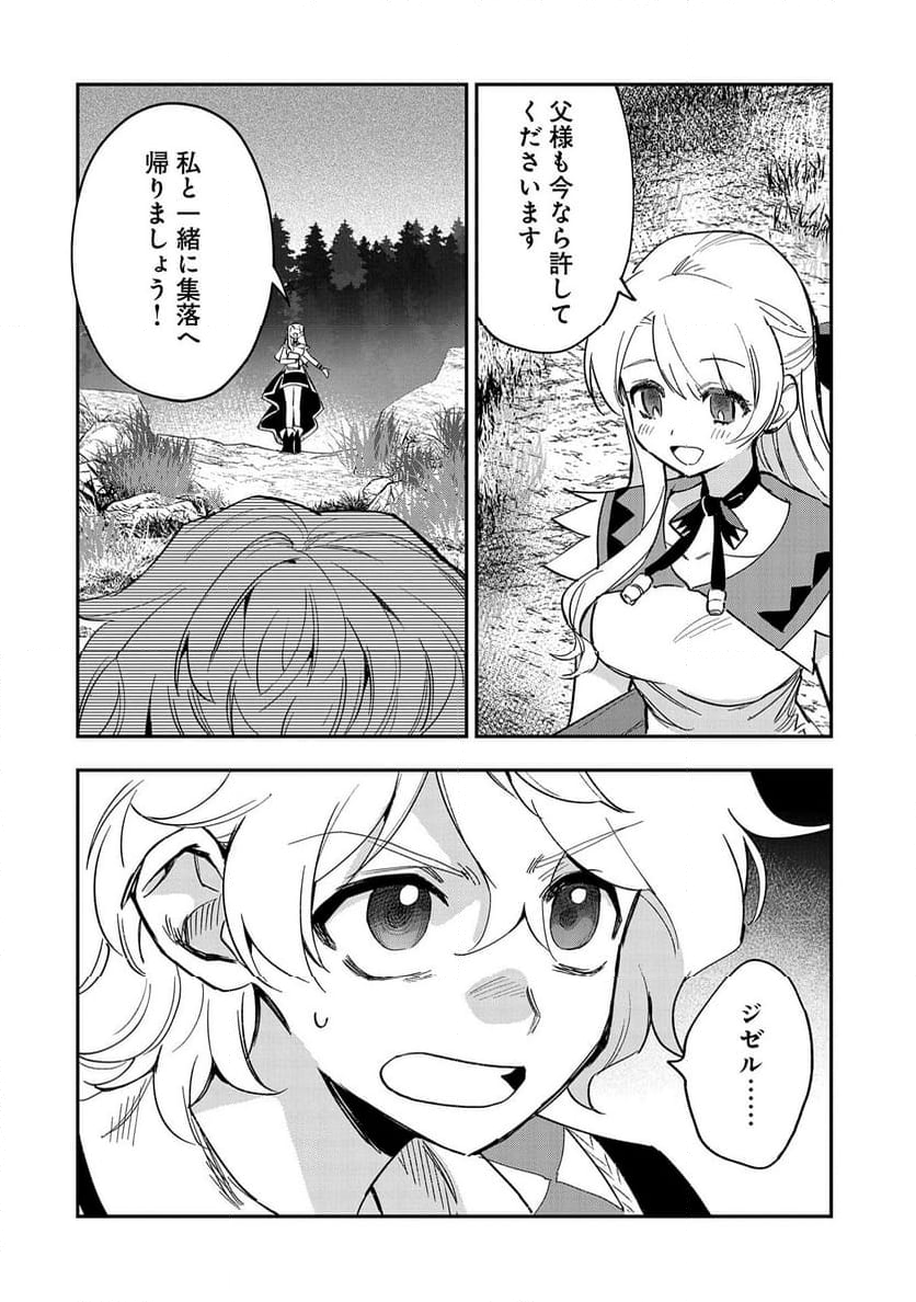 最強呪族転生～チート魔術師のスローライフ～ - 第27話 - Page 14