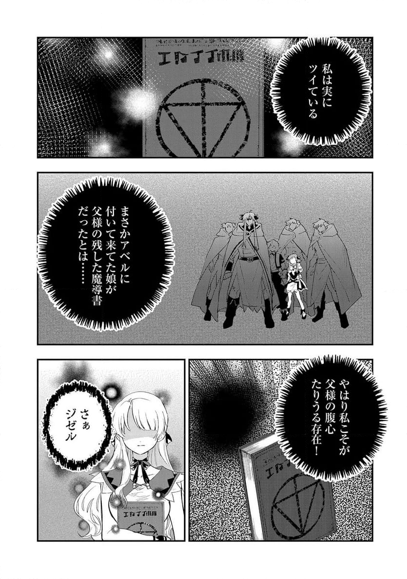 最強呪族転生～チート魔術師のスローライフ～ - 第27話 - Page 19