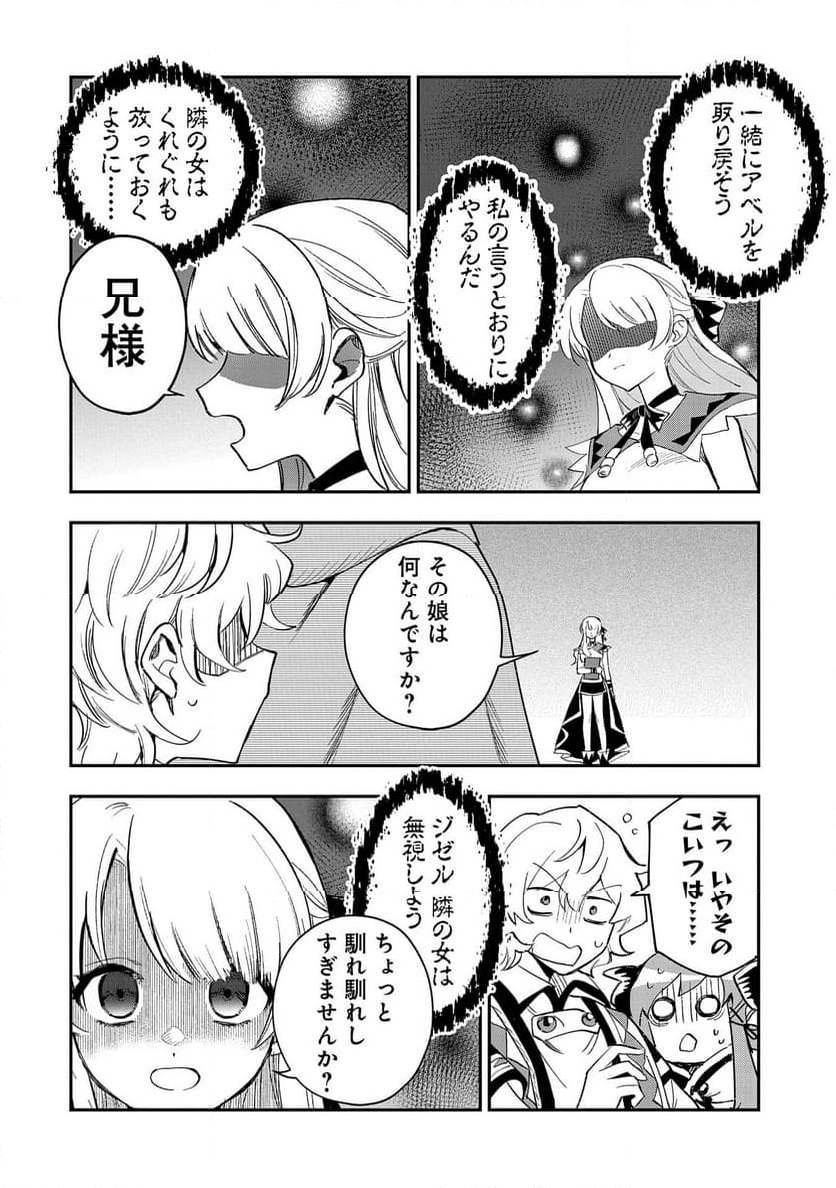 最強呪族転生～チート魔術師のスローライフ～ - 第27話 - Page 20